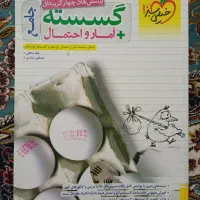 تست گسسته و آمار و احتمال جامع خیلی سبز|کتاب و مجله آموزشی|قم, صفاشهر|دیوار
