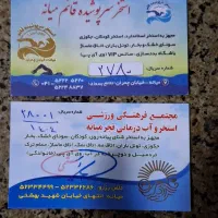 کارت استخر فجر و قائم