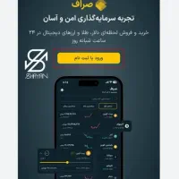 اپلیکشن صراف