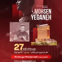 کنسرت ۲۷ مهر محسن یگانه، ردیف جلو و تعداد بالا