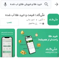 هدیه ملی گلد