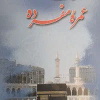 مجموعه کتب مذهبی امکان خرید تکی|کتاب و مجله مذهبی|قم, الغدیر|دیوار