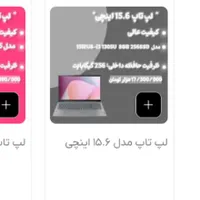 لپ تاپ با قیمت مناسب