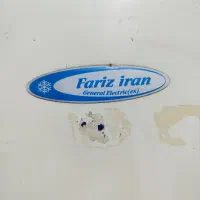 یخچال سالم سالم