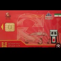 کارت پایان خدمت و کارت سوخت به نام اسماعیل قدرتی