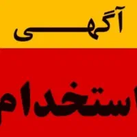استخدام فوری ۱۲ ادمین (کار در منزل)