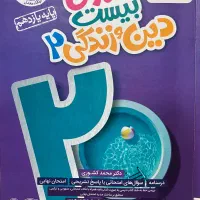 کتاب کمک درسی ویژه یازدهم|کتاب و مجله آموزشی|تهران, تجریش|دیوار