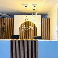 کلینیک روانشناسی و روانشناختی جان