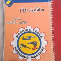 کتاب مخصوص دوره تراشکاری|کتاب و مجله آموزشی|فولادشهر, C4|دیوار