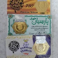 سکه پارسیان و سکه گرمی بانک مرکزی