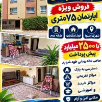 فروش-ویژه-اپارتمان