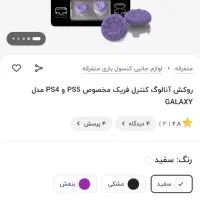 روکش آنالوگ دسته مدل گلکسی