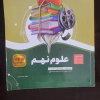 کتاب آموزشی ریاضی و علوم پایه نهم (سیر تا پیاز)|کتاب و مجله آموزشی|کیش, |دیوار