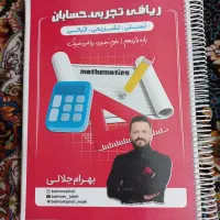 جزوه یازدهم و دوازدهم کلاسینو و کتاب تست|کتاب و مجله آموزشی|تهران, سنائی|دیوار