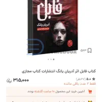 کتاب فابل|کتاب و مجله ادبی|پرند, فاز ۵|دیوار