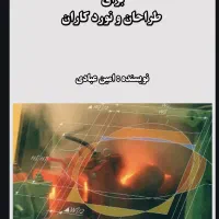 کتاب آموزش طراحی و محاسبات کالیبراسیون نوردکاران