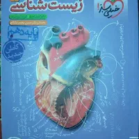 کتاب زیست دهم