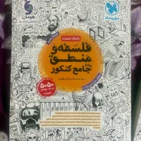 کتاب های کنکور انسانی|کتاب و مجله آموزشی|شیراز, سینما سعدی|دیوار