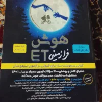 کتاب هوش و اکیو‌ پنجم‌وششم