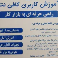 دوره آموزش کاربری کافی نت