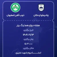 بلیط بانوان جایگاه میزبان