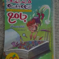 کتاب جامع ششم کمک درسی