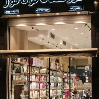 استخدام در فروشگاه لوازم خانه و آشپزخانه