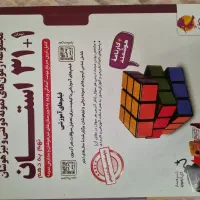 کتاب ۳۱+۱ استان