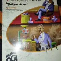 موج آزمون شیمی دوازدهم