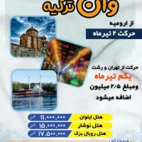 وان ۱ تیر ماه