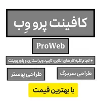 کافینت آنلاین پرووِب