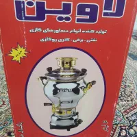سماور گازی