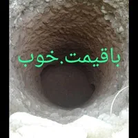 چاه کن مقنی چاه کنی مغنی  چاه زن حفرچاه|خدمات پیشه و مهارت|شیراز, کوشک میدان|دیوار