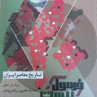 کتاب تاریخ معاصر یازدهم