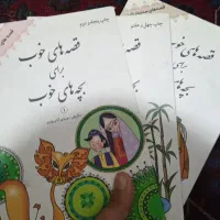 کتاب خوب برای بچه های خوب