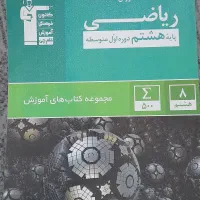 تدریس و آموزش ریاضی هشتم،نهم و دهم