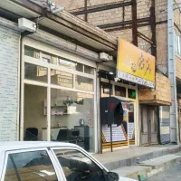 رهن مغازه