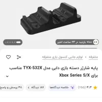 پایه شارژر دسته ایکس باکس Xbox series s/x|کنسول، بازی ویدئویی و آنلاین|تهران, مشیریه|دیوار