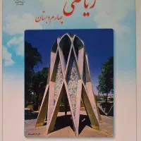 رفع اشکال و تدریس