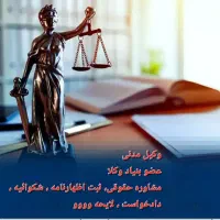 وکیل مدنی و مشاوره حقوقی|خدمات مالی، حسابداری، بیمه|ری, شهادت|دیوار