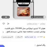هواپز ۱۲ لیتری تیوارکس