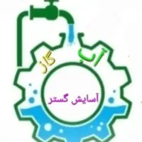 لوله کشی ساختمان باتجربه کاری بالا