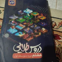 دروس طلایی کاگو هشتم