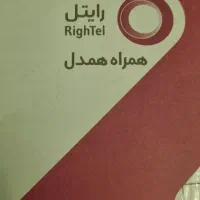 سیمکارت رند رایتل