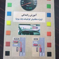 کتاب آموزش رانندگی
