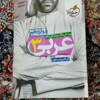 کتاب کمک درسی دوازدهم|کتاب و مجله آموزشی|شیراز, باغ تخت|دیوار