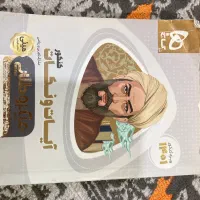 کتابچه آیات و نکات جامع دینی