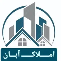 املاک آبان دلیجان