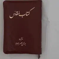 پاسخگویی به سوالات مذهبی