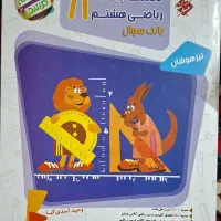 کتاب های کمک آموزشی تیزهوشان و عادی